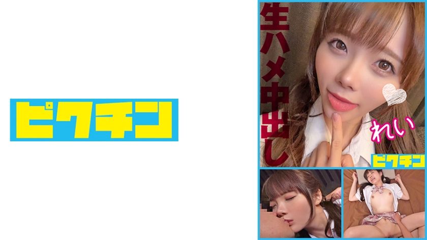 727PCHN-098-C 生SEXが好きな激カワ小悪魔美少女に2回中出し！