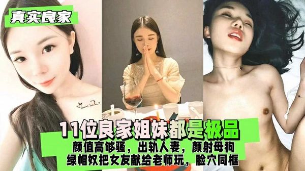 绿帽奴把女友献给老师玩脸穴同框
