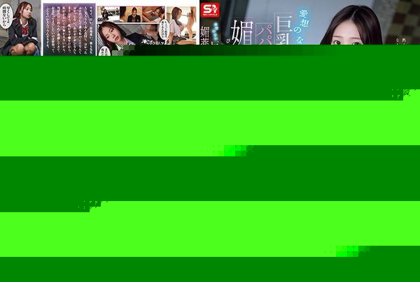 SONE-884 愛想のない巨乳パパ活女子を媚薬チ●ポで指導・育成！！