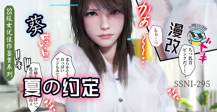 水果派解说与葵姐姐在夏天的约定