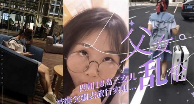 父女【真实乱伦】记录嚎叫