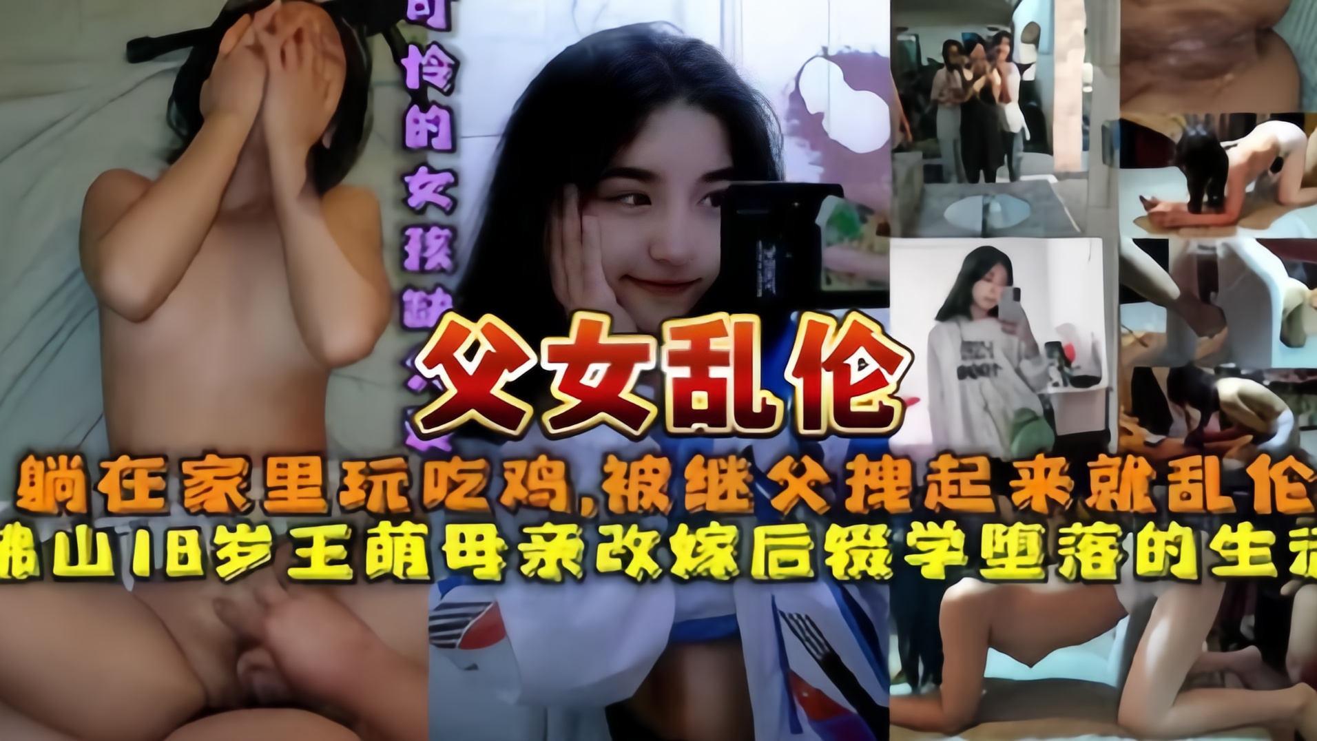 父女乱伦佛山继父在家