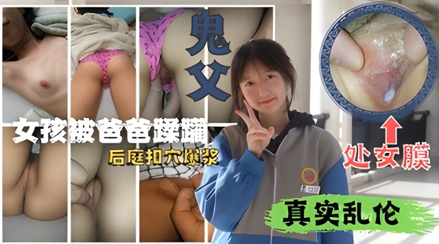 【真实父女乱伦】还是嫩处！女儿玩着游戏被爸爸在下面蹂躏玩逼